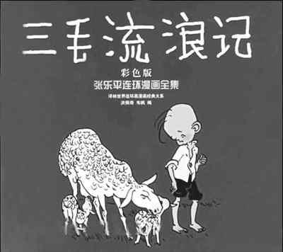 【動漫技術(shù)】對當代漫畫的思考：看到“三毛”會想起什么